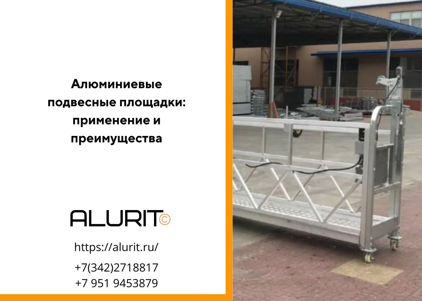 Алюминиевые подвесные площадки применение и преимущества