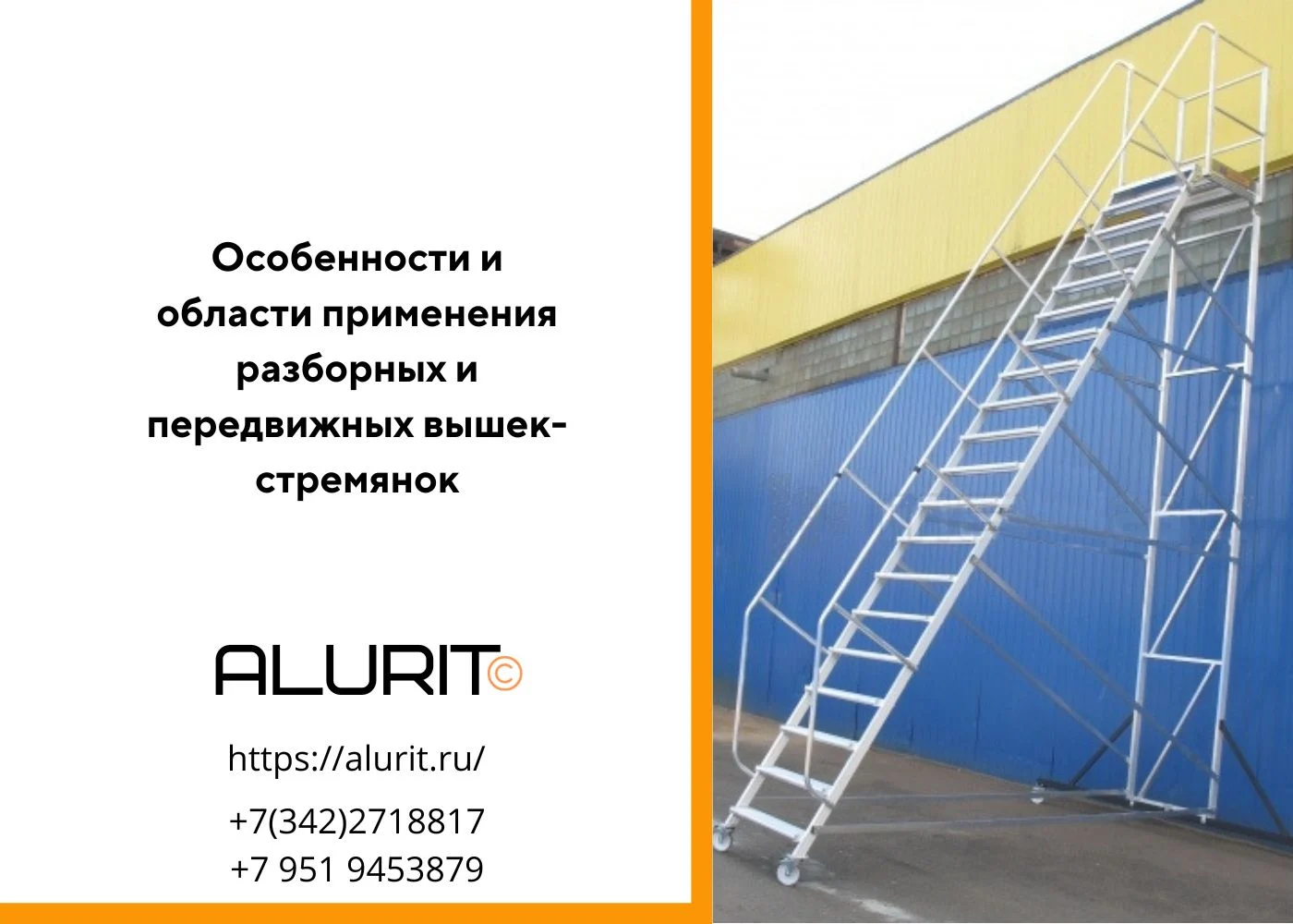 Особенности и области применения разборных и передвижных вышек стремянок